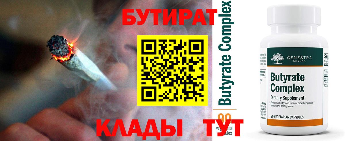 Бутират  БУТИРАТ GHB  Вход с VPN  Воронеж 