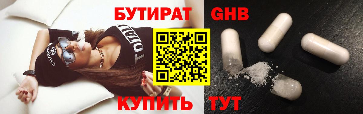 Бутират 1.4BDO Воронеж