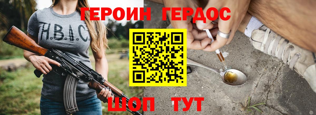 ГЕРОИН белый Воронеж