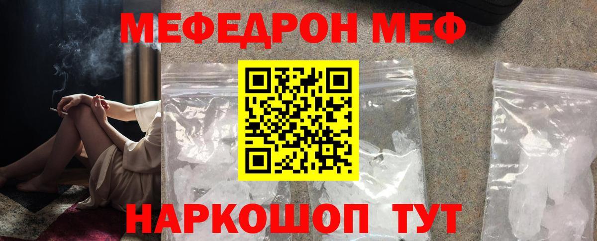 Меф мяу мяу  Воронеж
