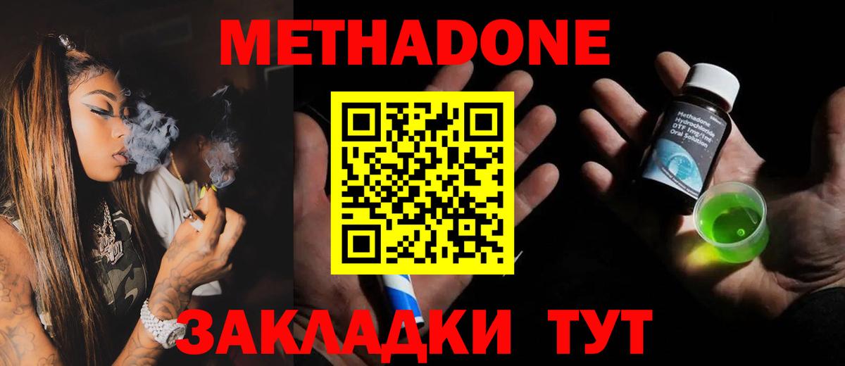 Метадон methadone Воронеж