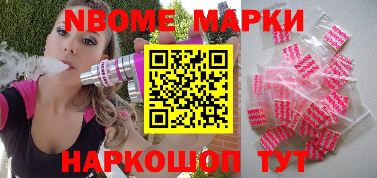 Воронеж  Марки NBOMe 1,8мг  Наркотические марки  Вход с VPN 